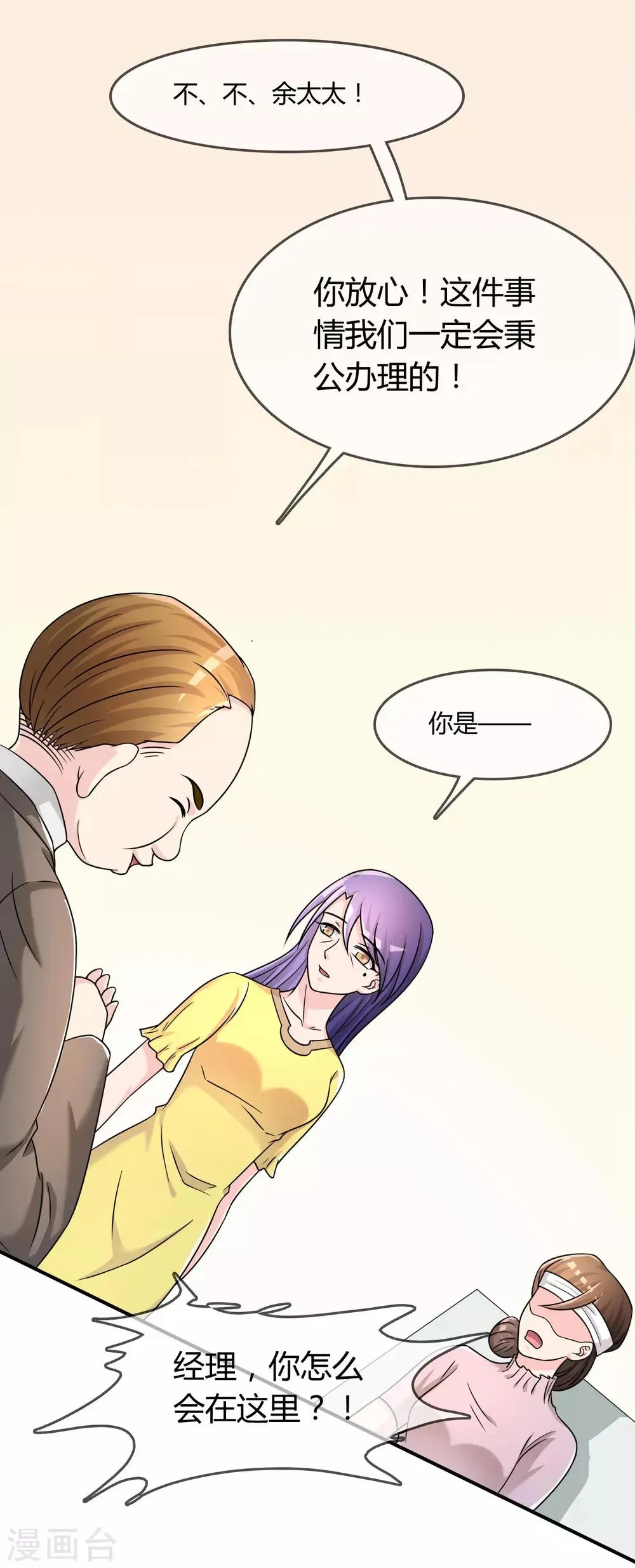 第27话 有其女必有其母 第30页