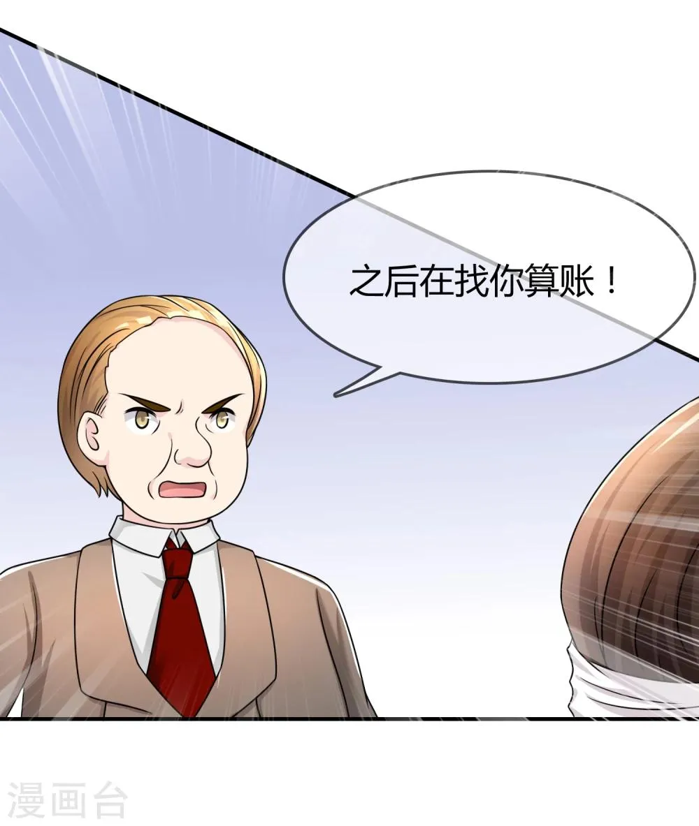 第27话 有其女必有其母 第31页