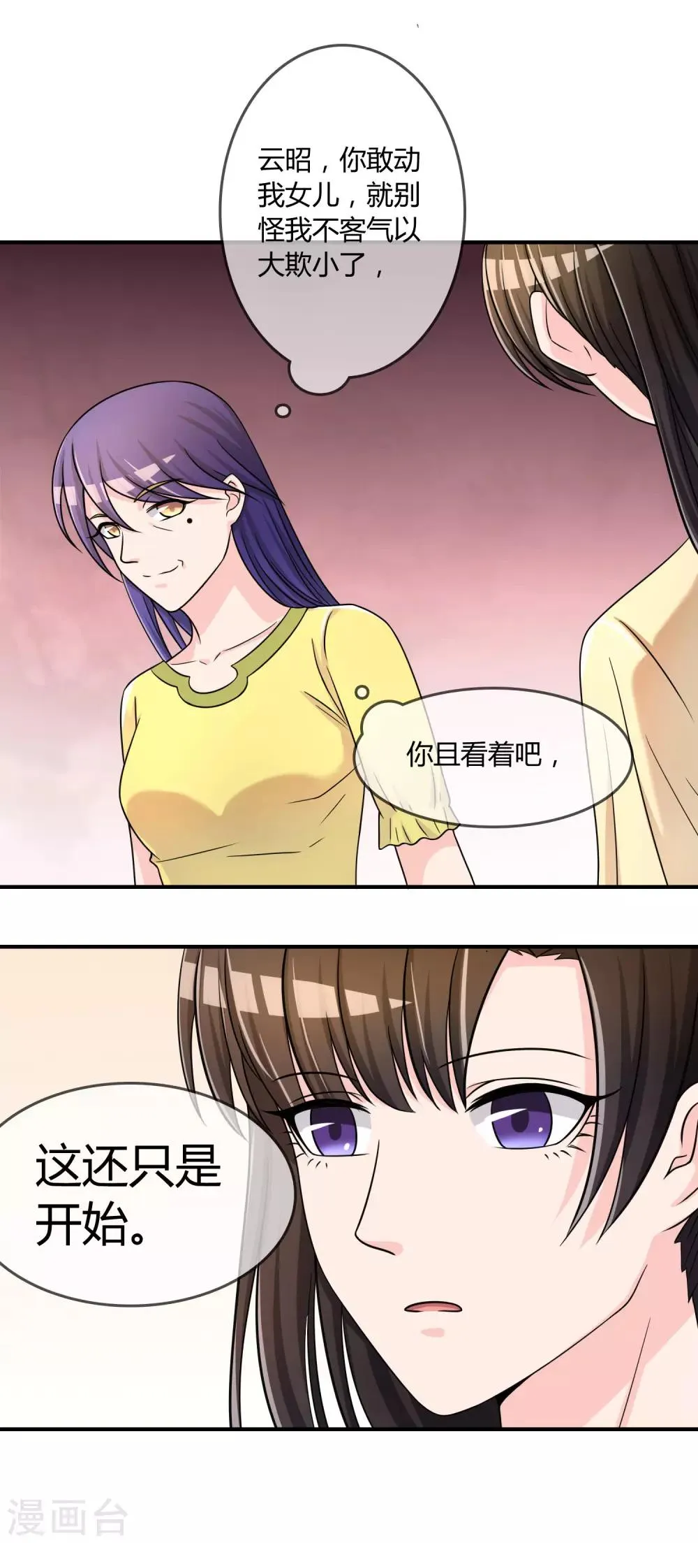第27话 有其女必有其母 第34页