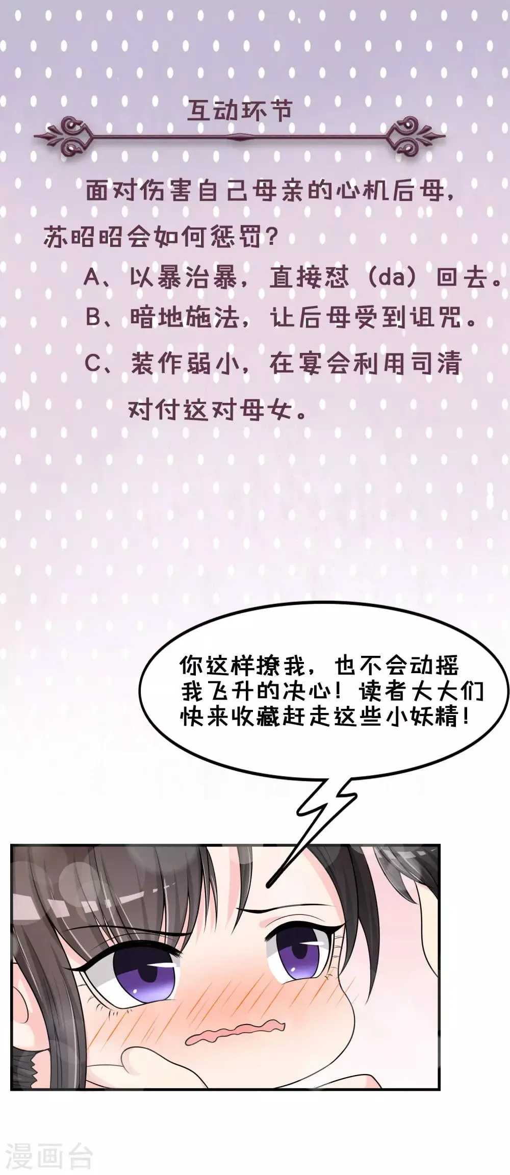 第27话 有其女必有其母 第35页