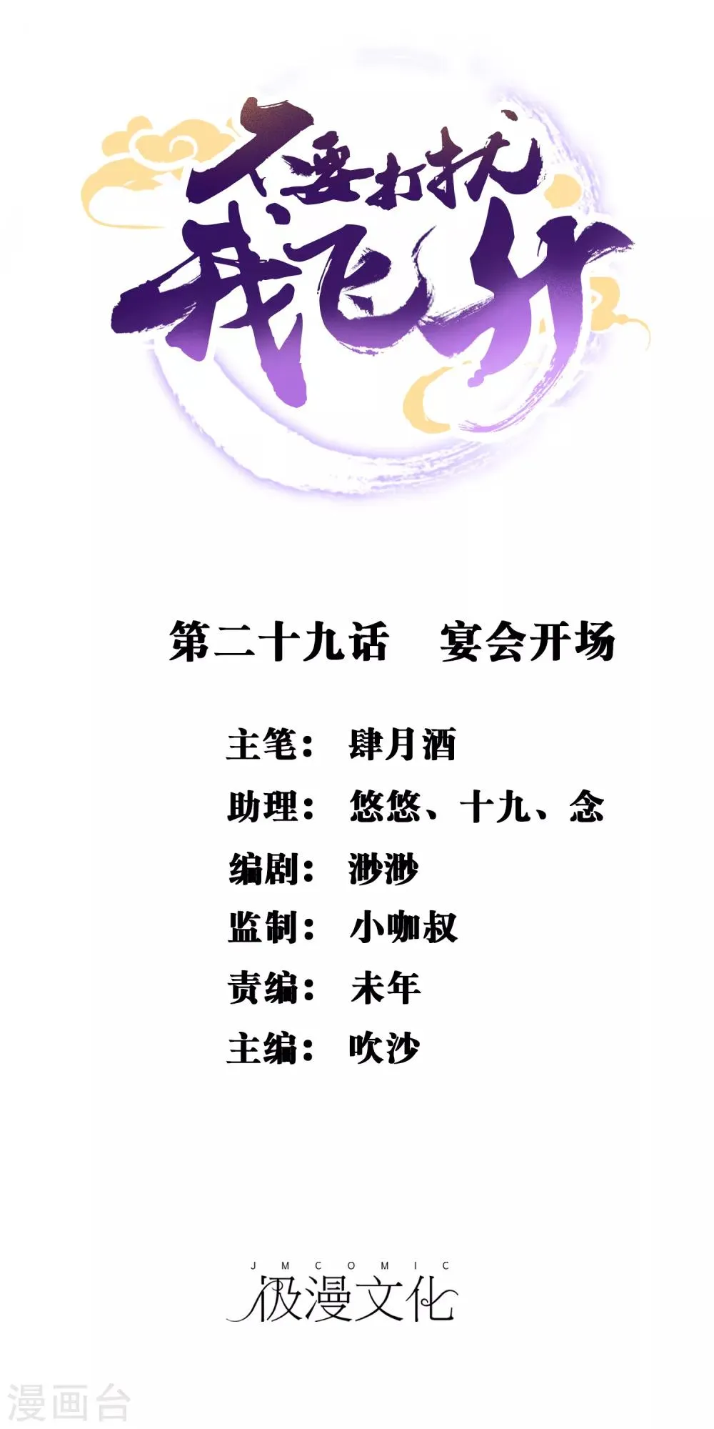 第29话 宴会开场 第1页