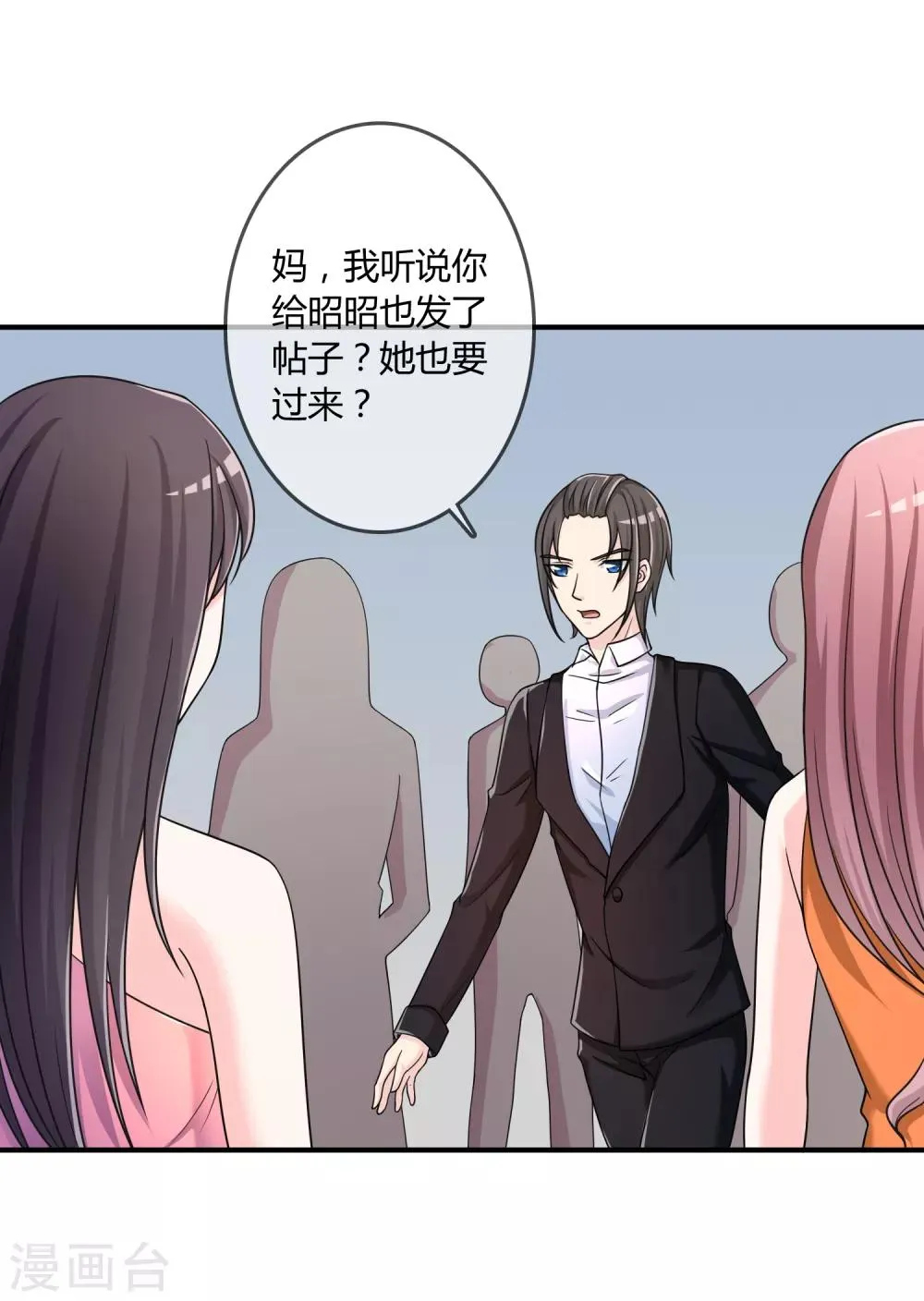 第29话 宴会开场 第5页