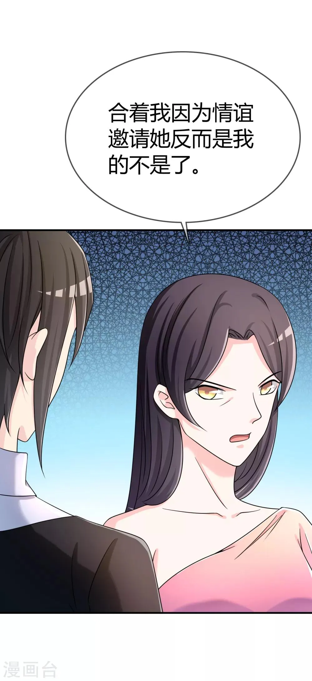 第29话 宴会开场 第7页