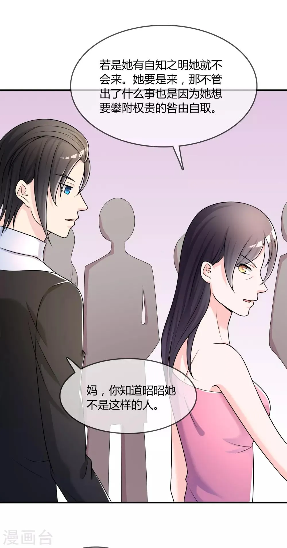 第29话 宴会开场 第8页