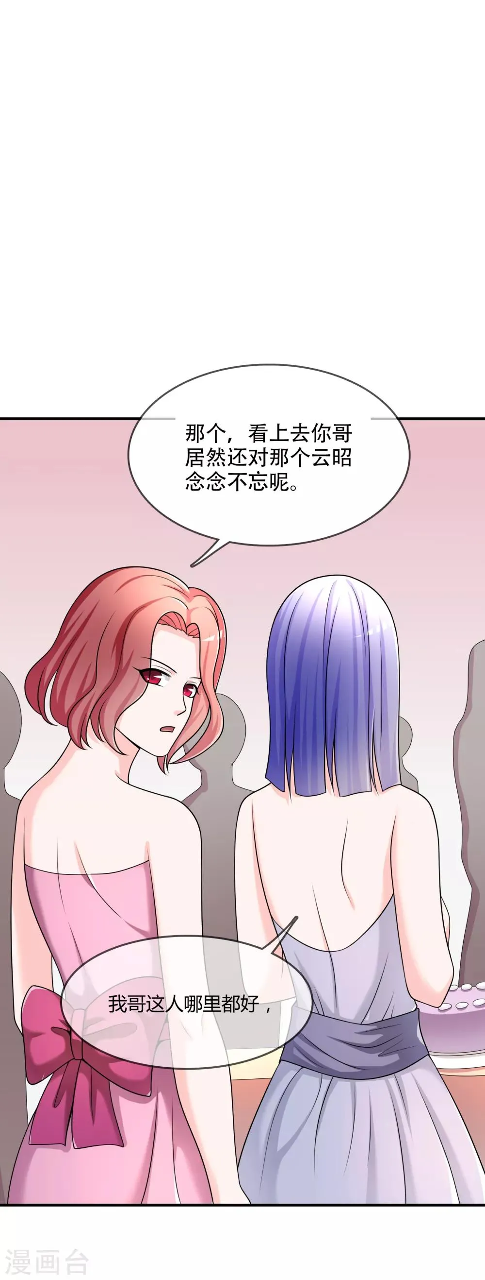 第29话 宴会开场 第10页