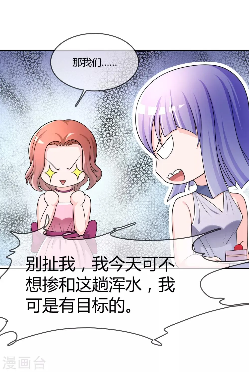 第29话 宴会开场 第14页