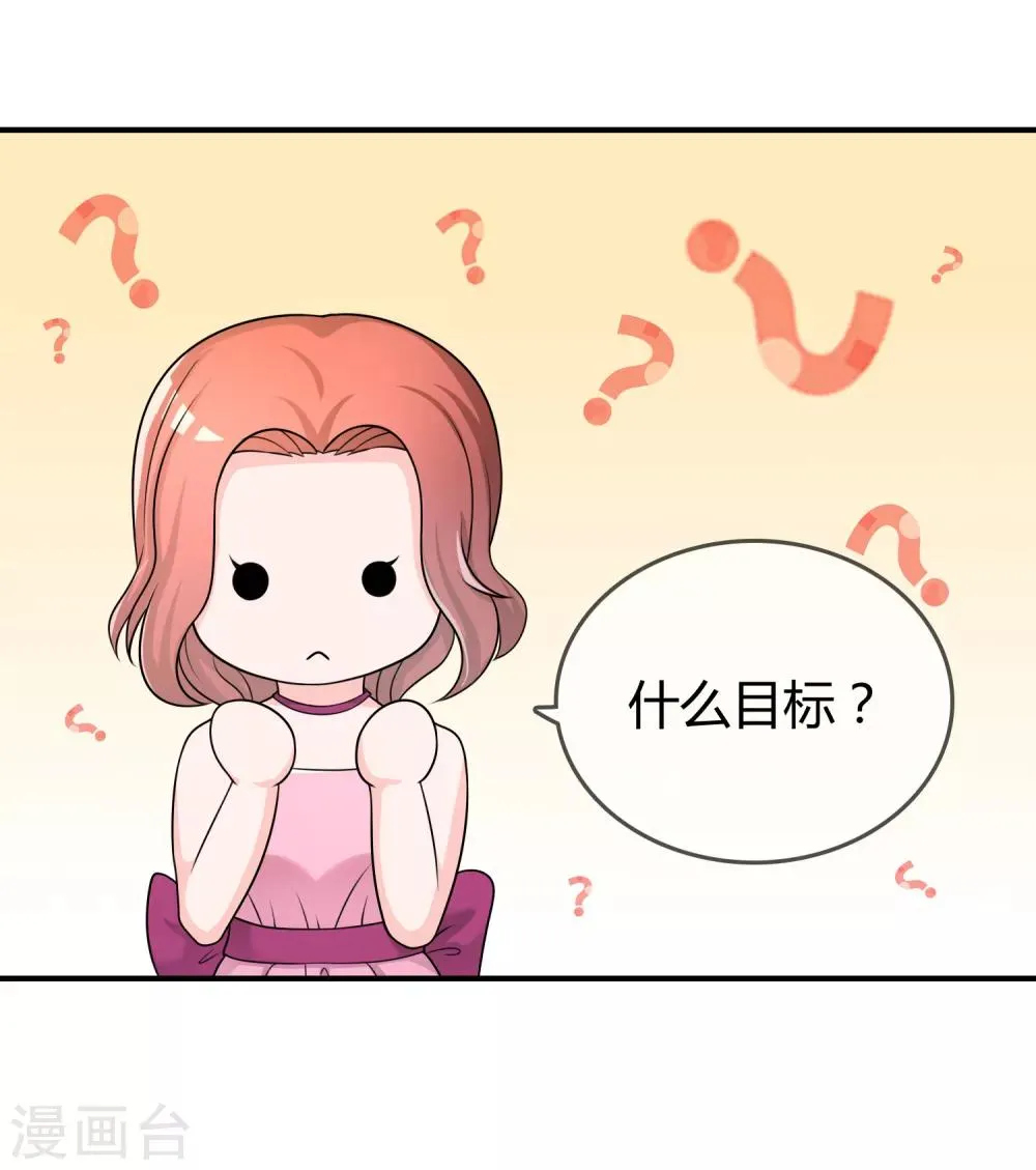 第29话 宴会开场 第15页