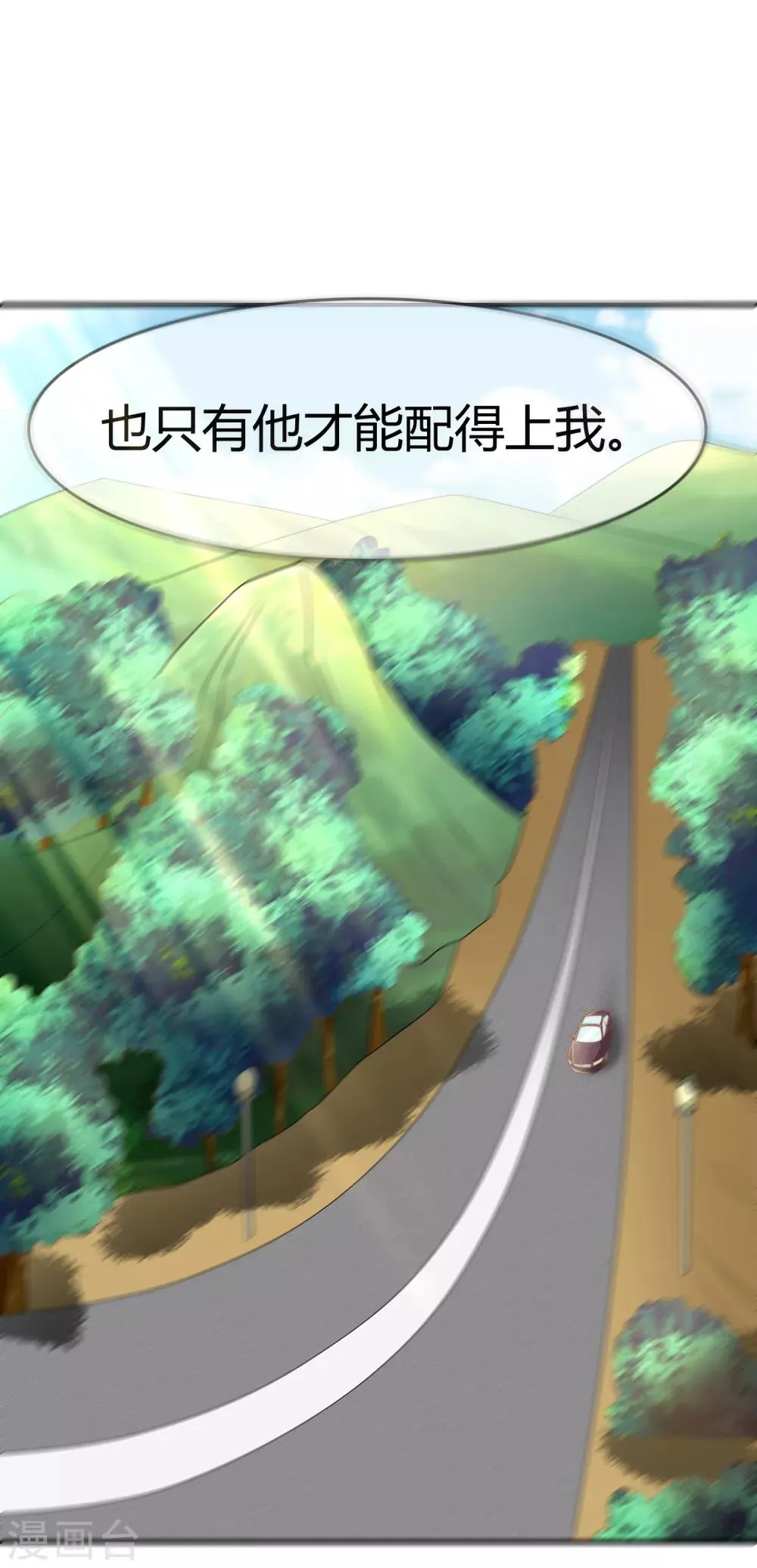 第29话 宴会开场 第17页