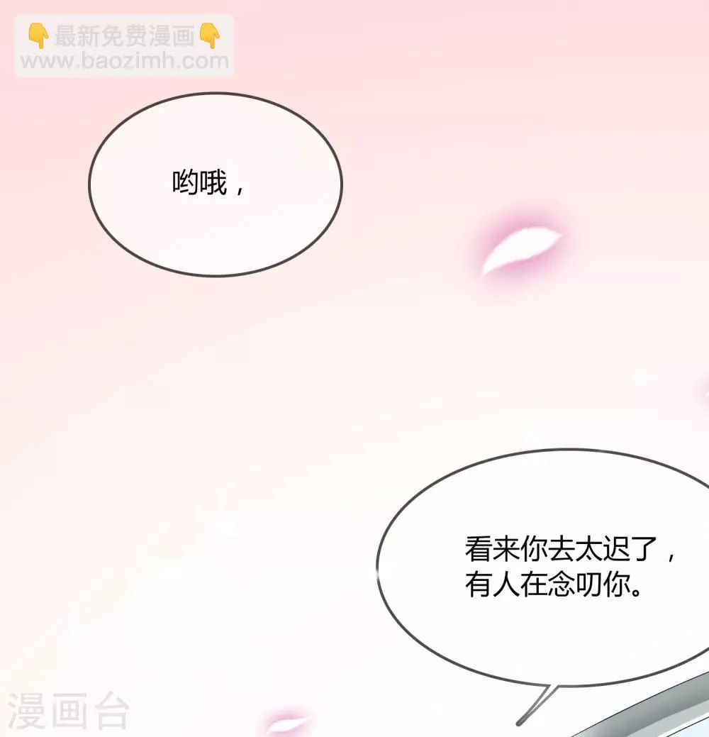 第29话 宴会开场 第19页