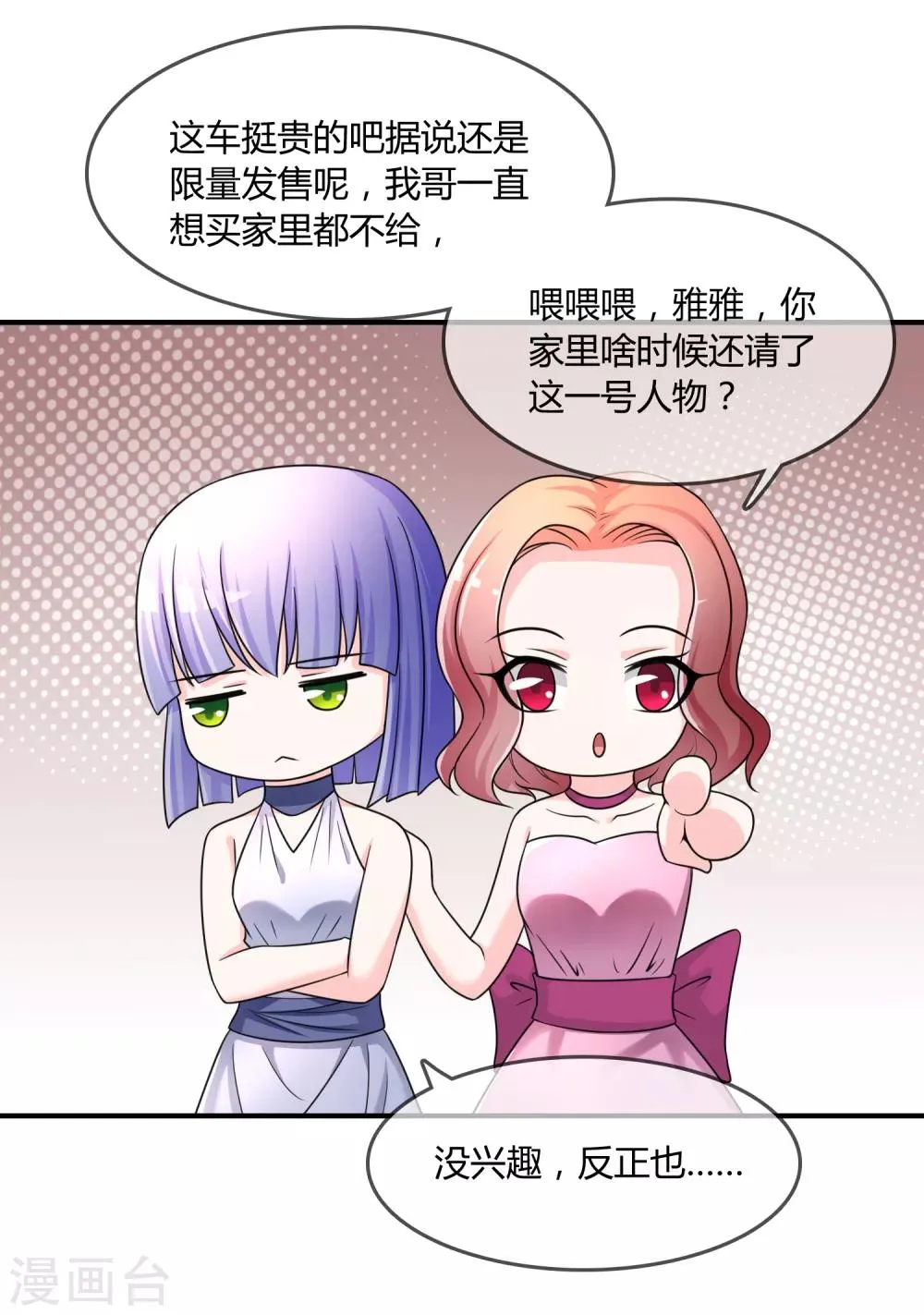第29话 宴会开场 第30页