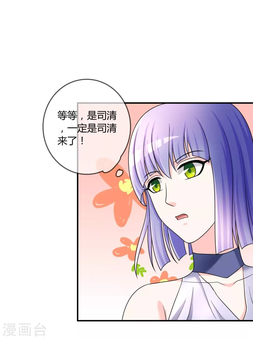 第29话 宴会开场 第31页