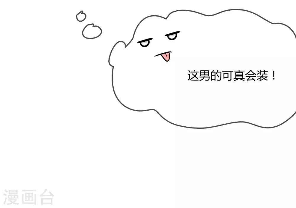 第30话 联手做戏 第4页