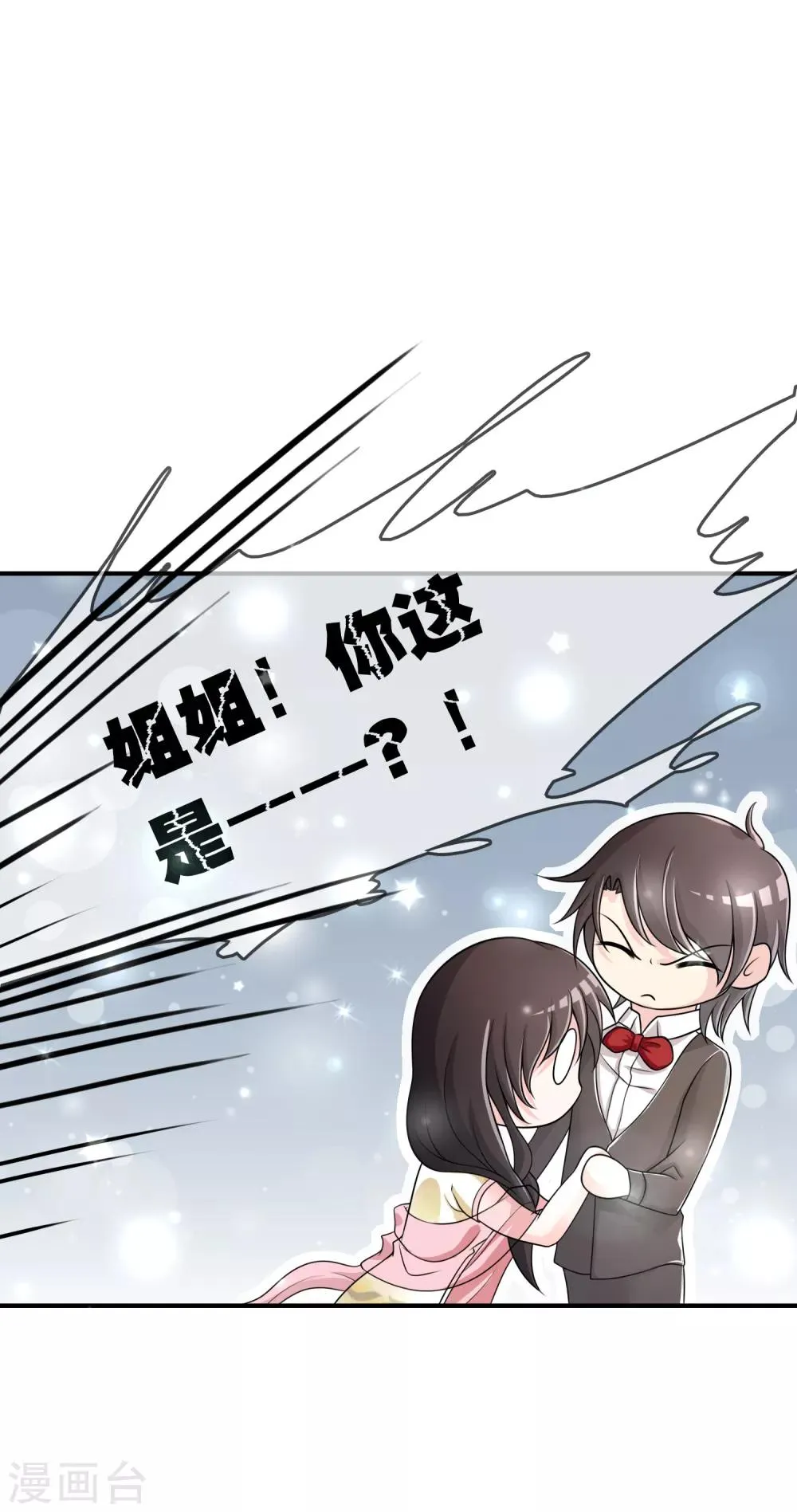 第30话 联手做戏 第5页