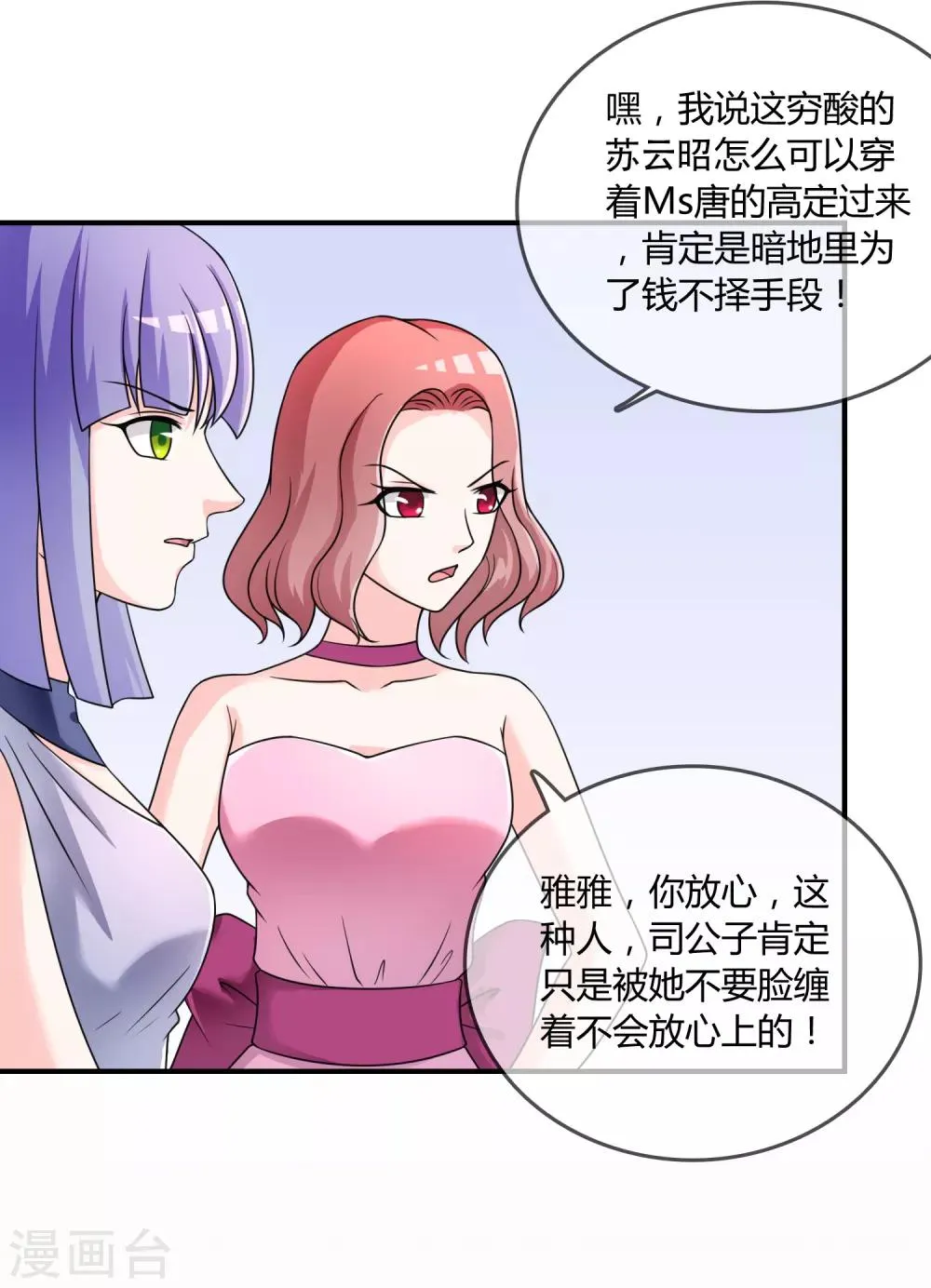 第30话 联手做戏 第11页