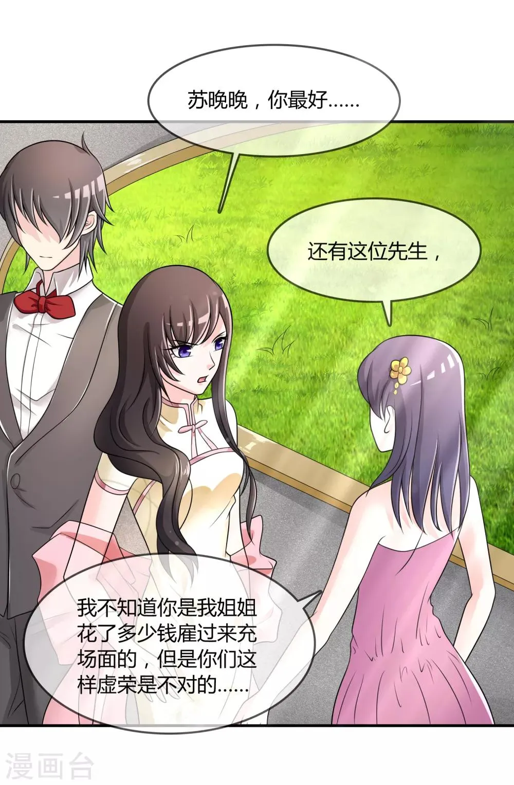 第30话 联手做戏 第14页