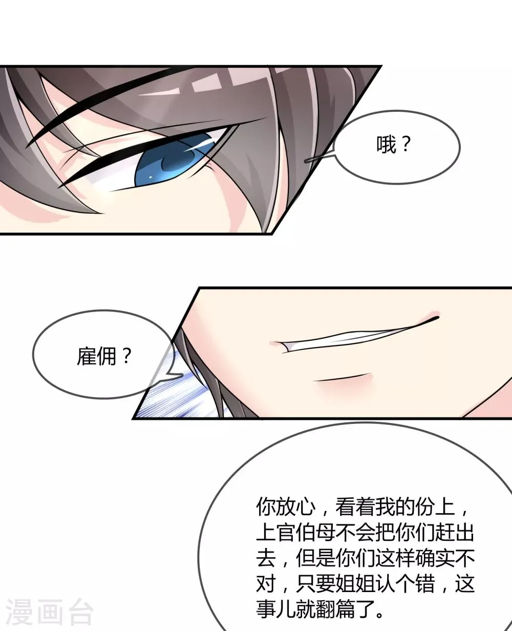 第30话 联手做戏 第15页