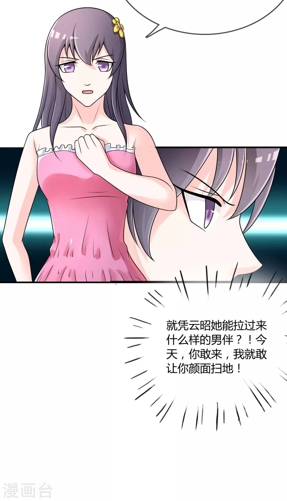 第30话 联手做戏 第16页