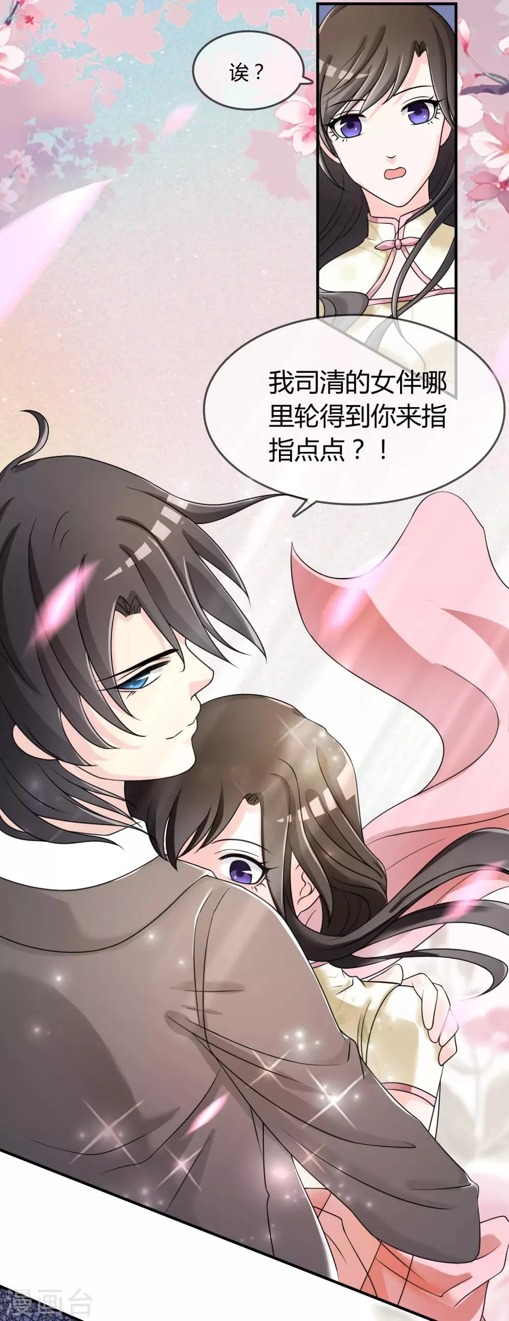 第30话 联手做戏 第18页
