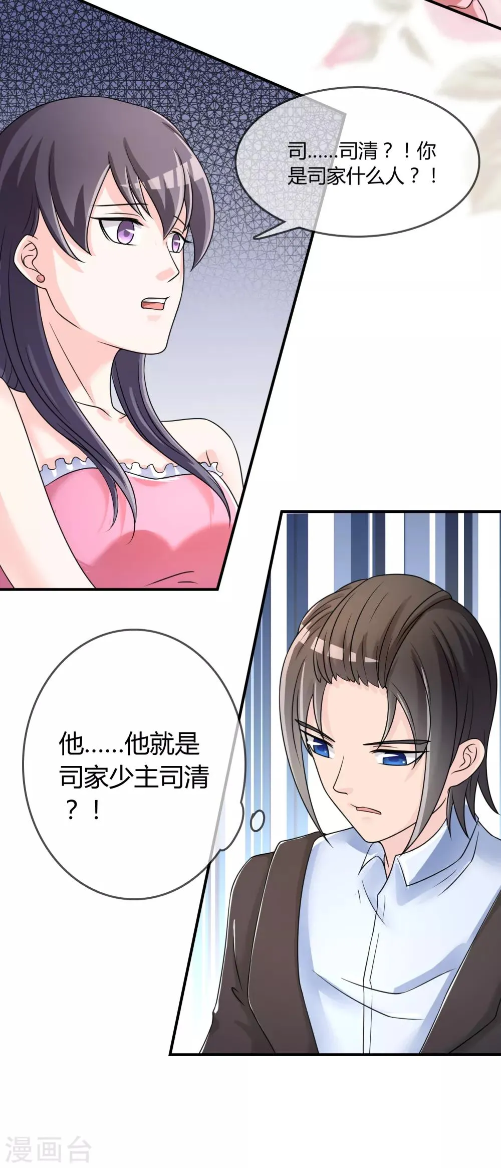 第30话 联手做戏 第19页