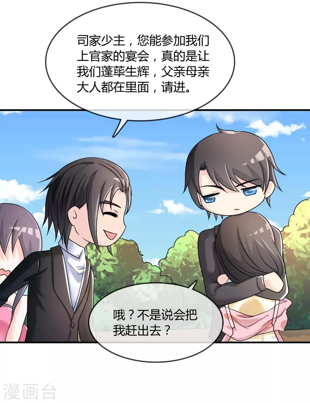 第30话 联手做戏 第20页