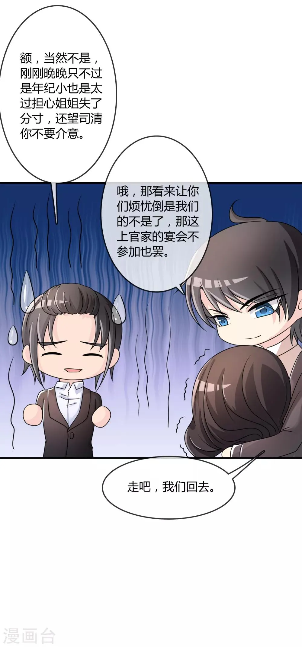 第30话 联手做戏 第21页