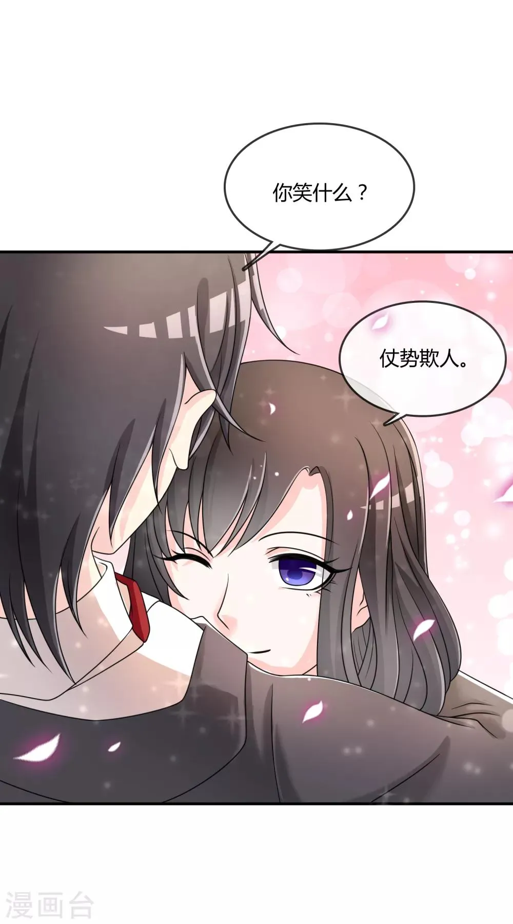 第30话 联手做戏 第22页