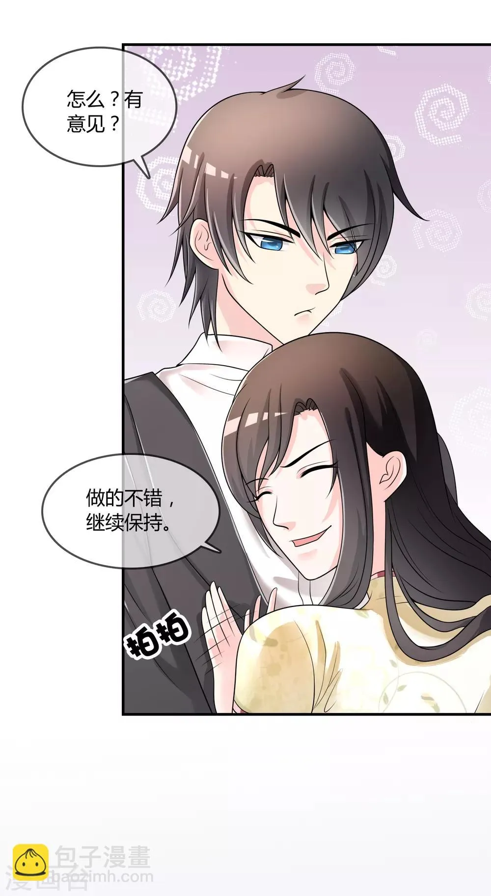 第30话 联手做戏 第23页