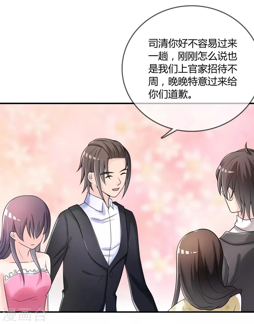 第30话 联手做戏 第25页
