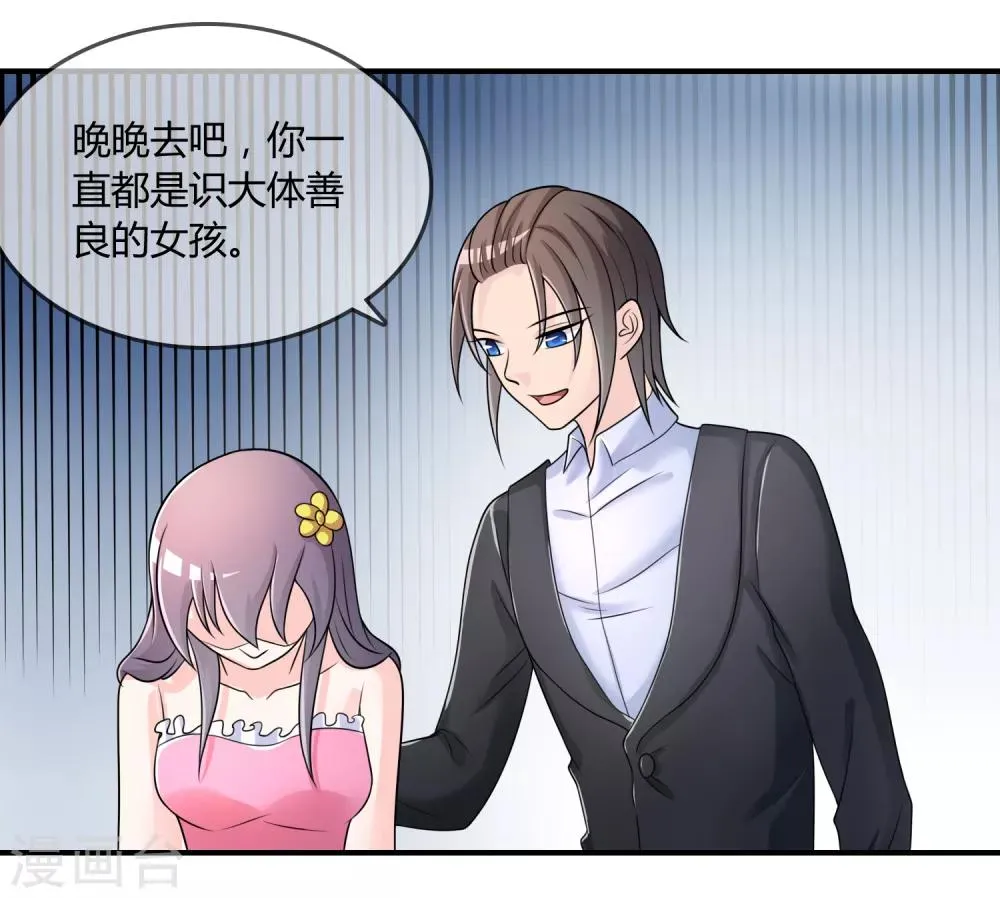 第30话 联手做戏 第26页