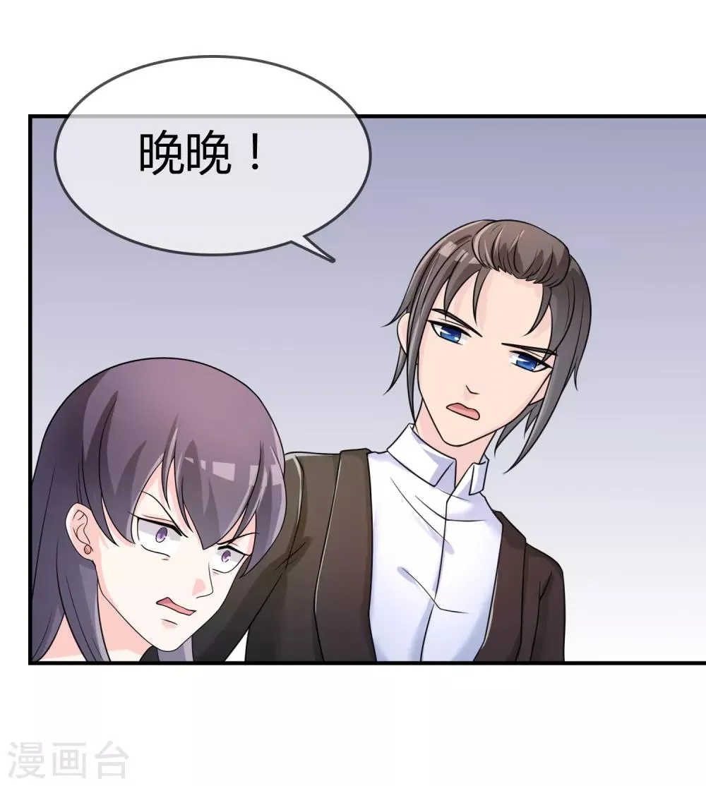 第30话 联手做戏 第30页