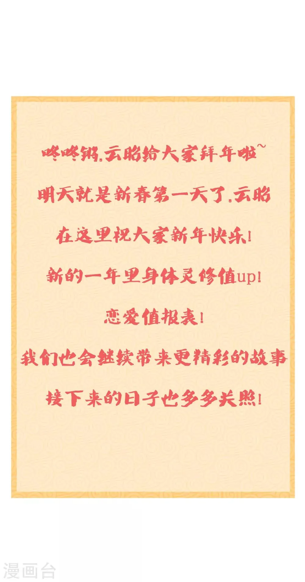第30话 联手做戏 第35页