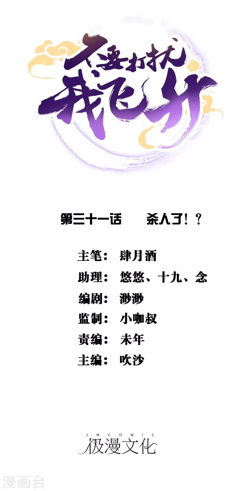 第31话 杀人了！？ 第1页