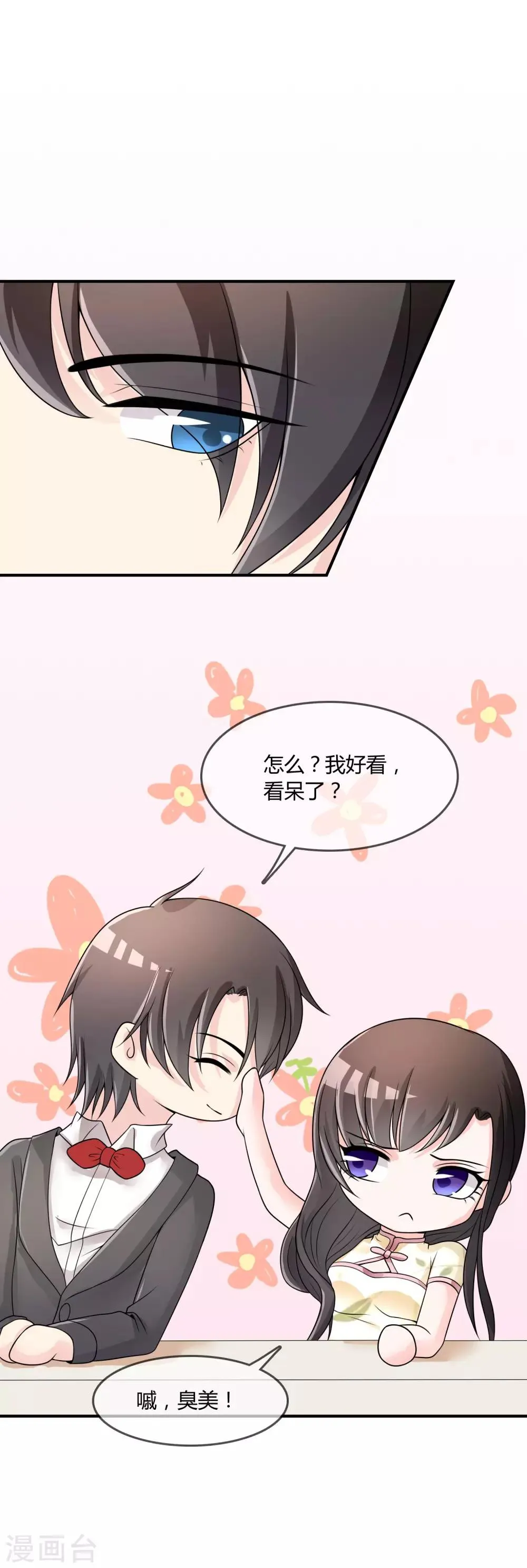 第31话 杀人了！？ 第5页