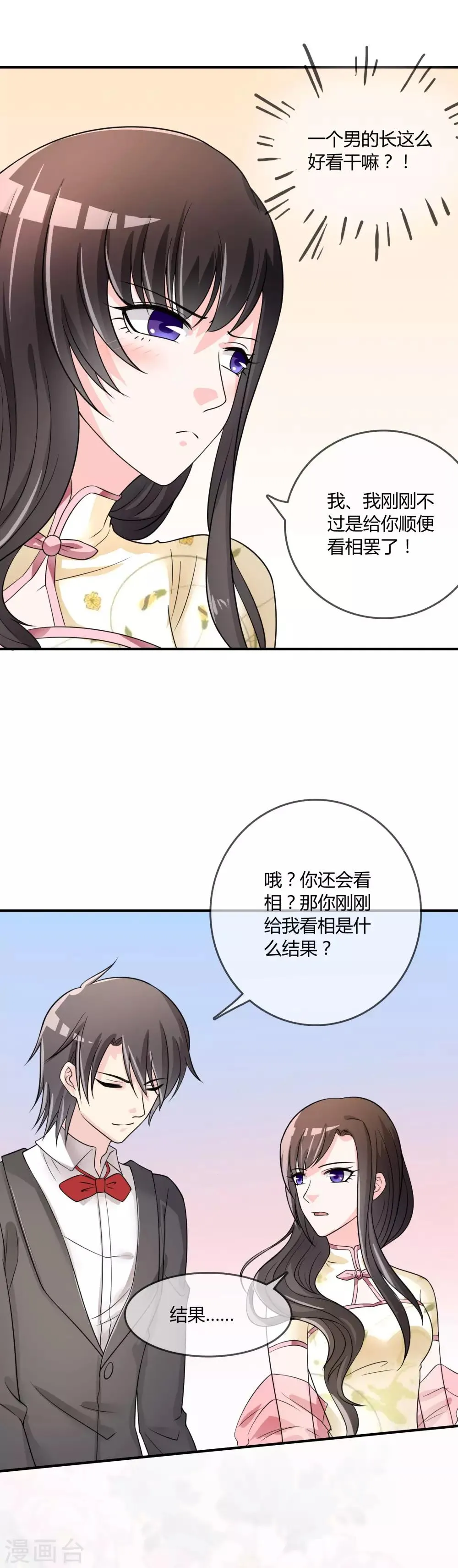 第31话 杀人了！？ 第6页
