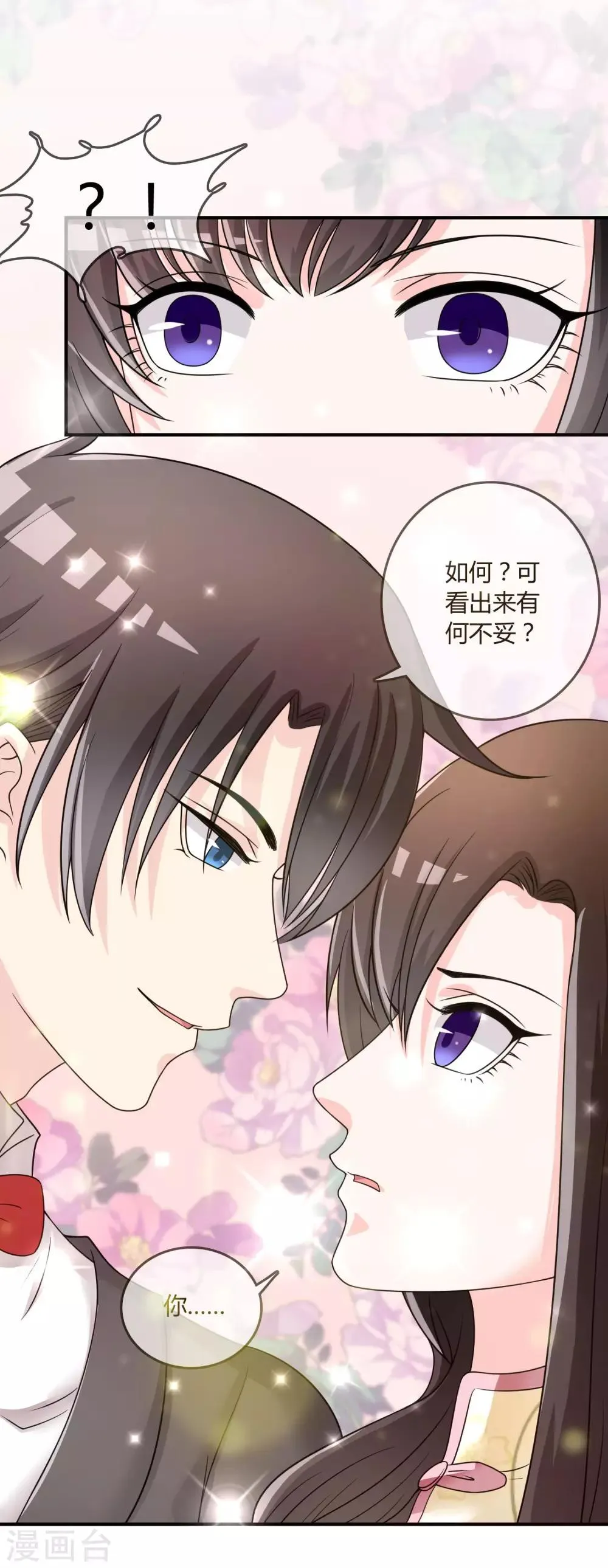 第31话 杀人了！？ 第7页