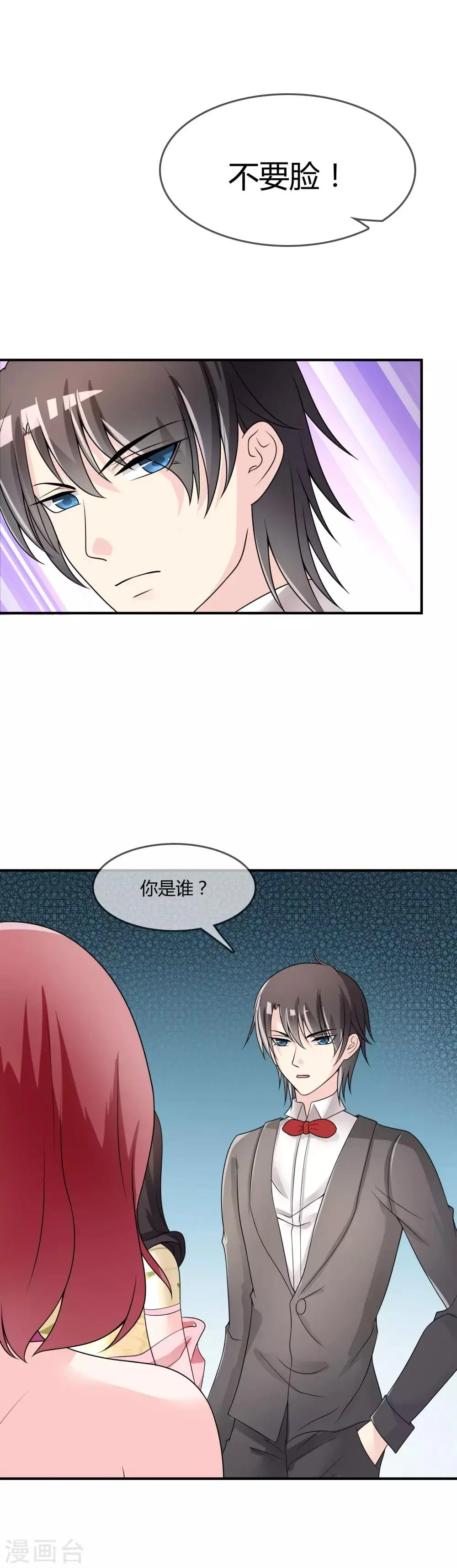 第31话 杀人了！？ 第8页