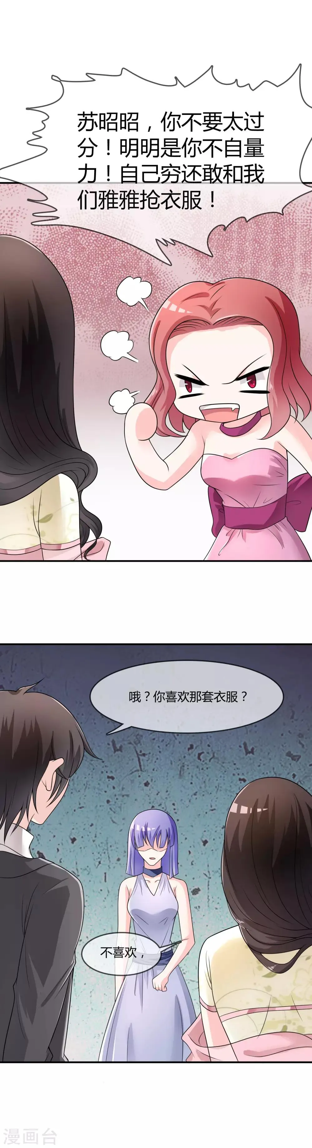 第31话 杀人了！？ 第11页