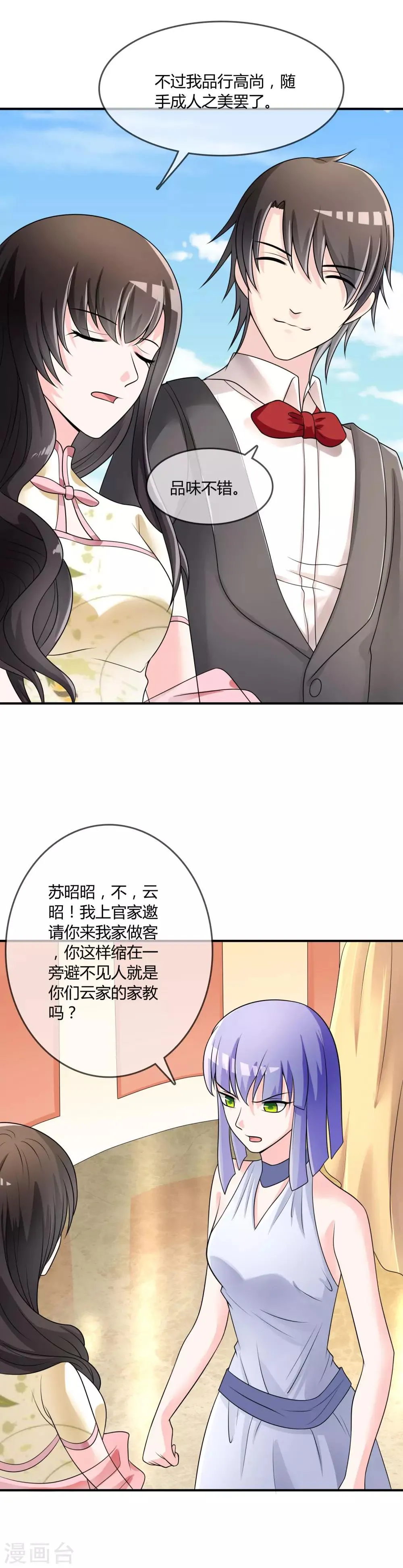 第31话 杀人了！？ 第12页
