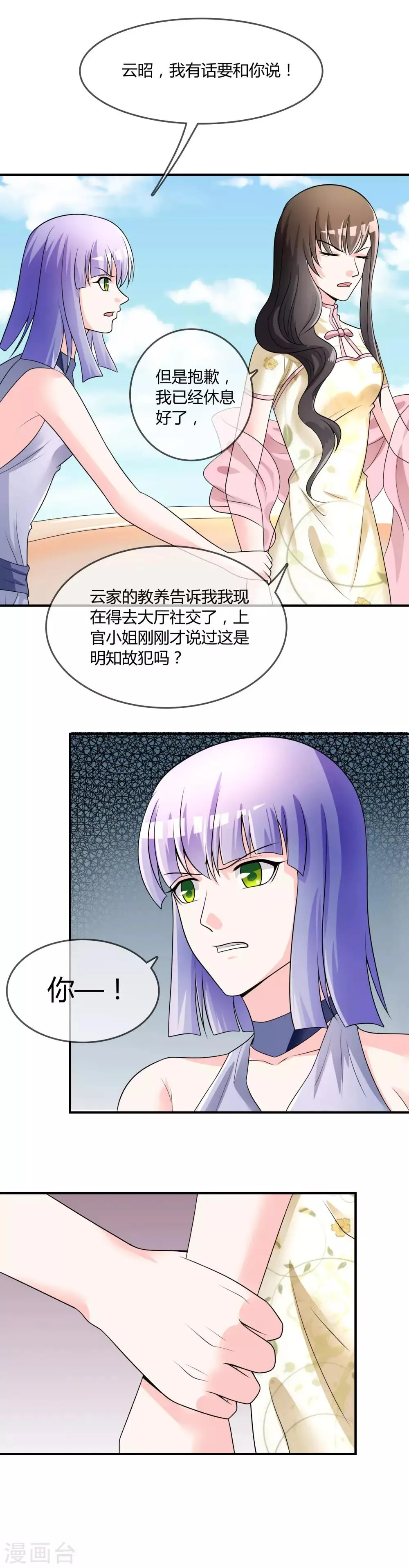 第31话 杀人了！？ 第17页