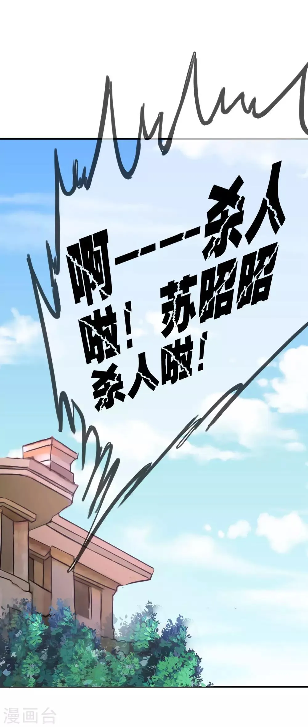 第31话 杀人了！？ 第21页