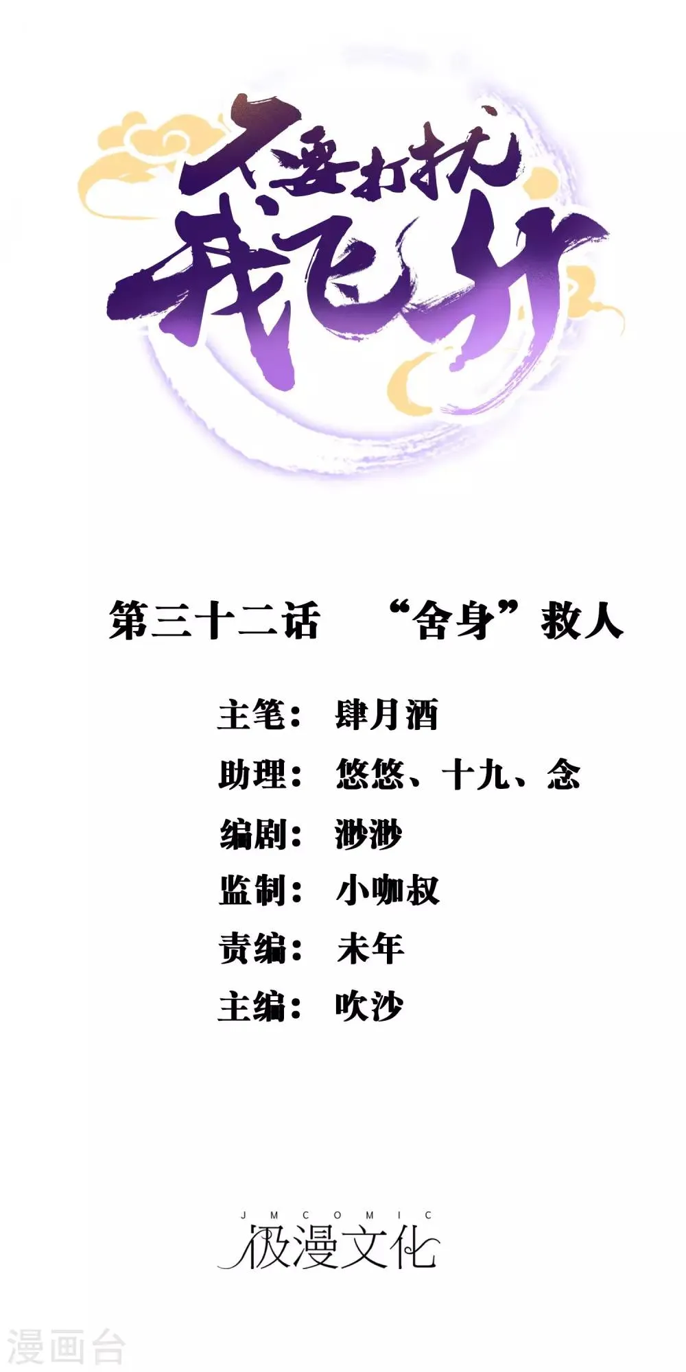 第32话 “舍身”救人 第1页