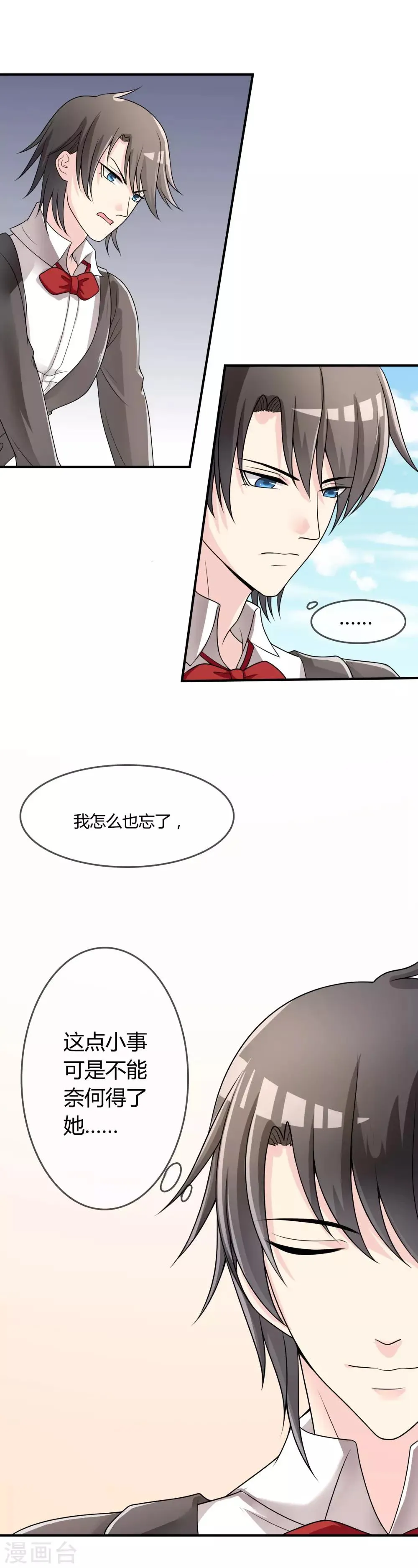 第32话 “舍身”救人 第4页