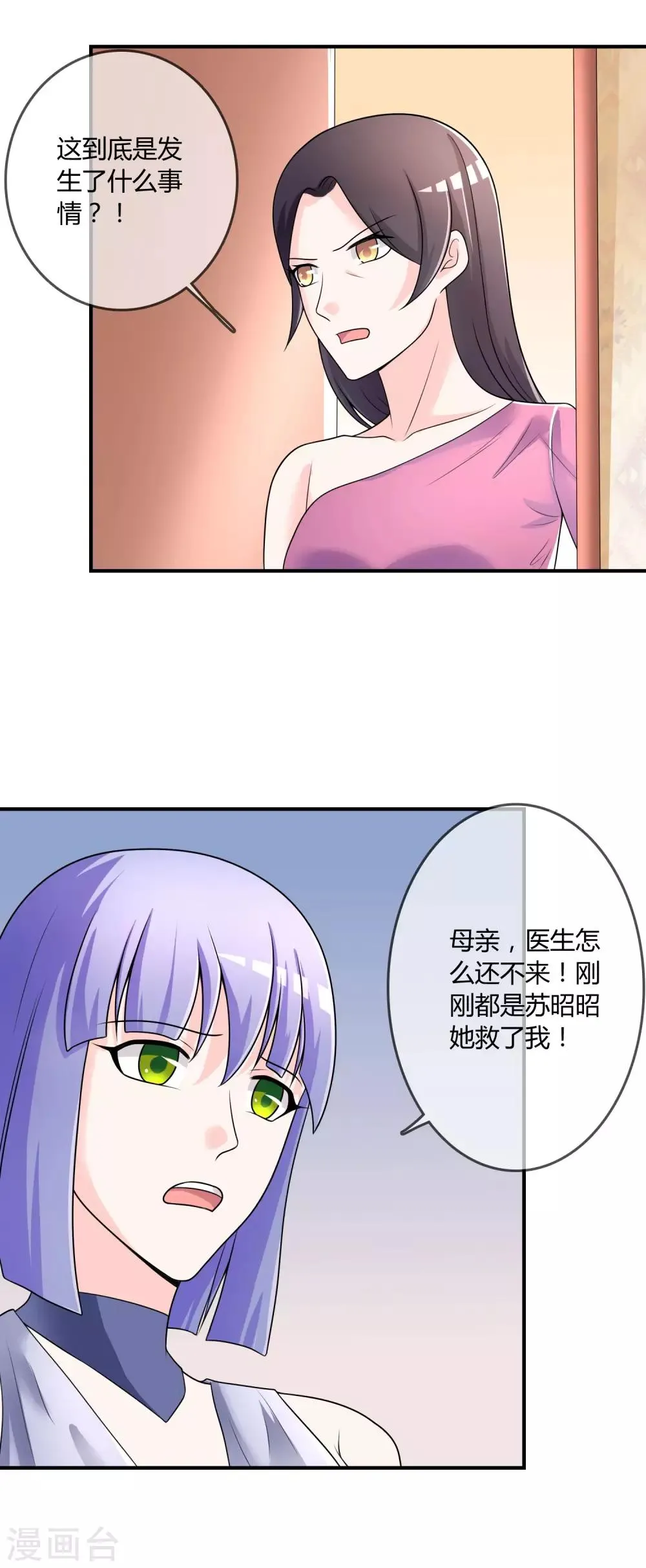 第32话 “舍身”救人 第9页