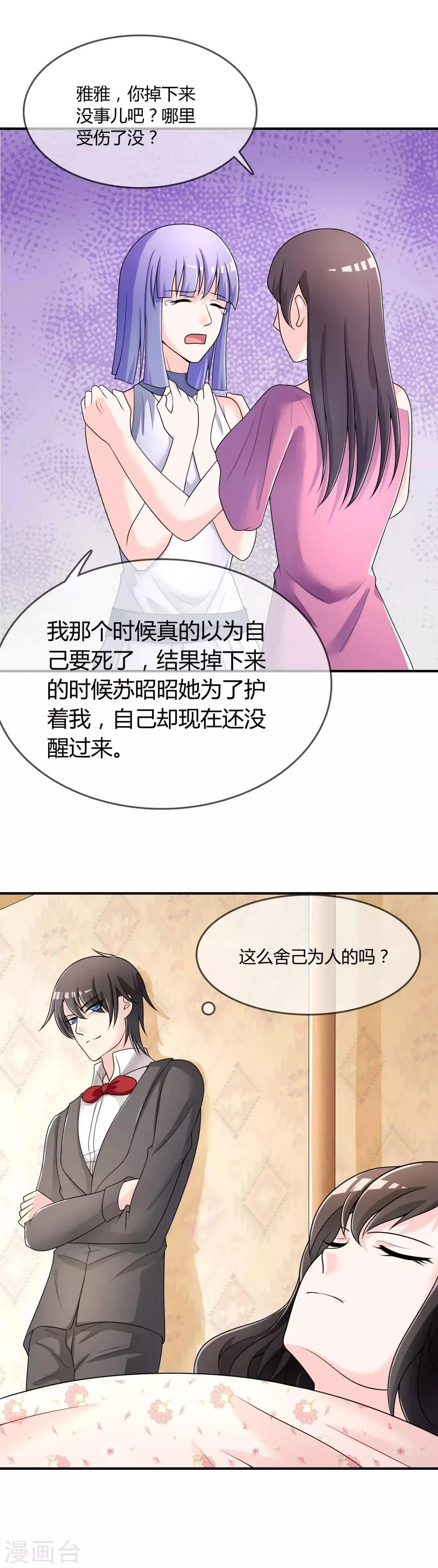 第32话 “舍身”救人 第10页