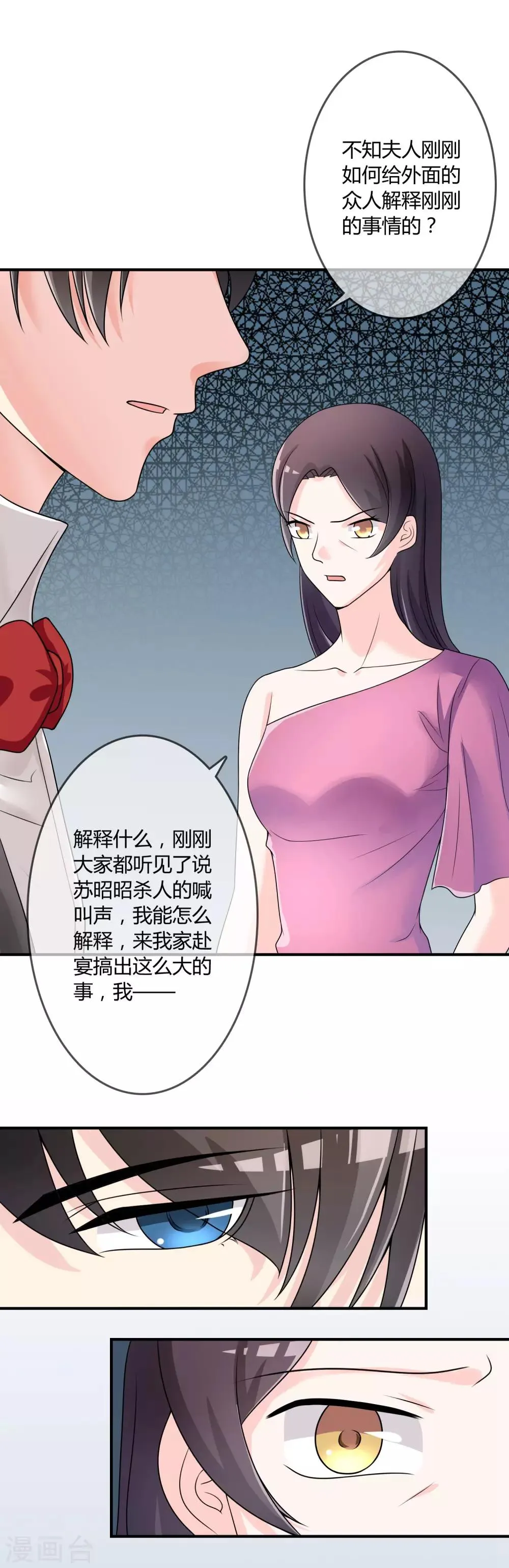 第32话 “舍身”救人 第11页