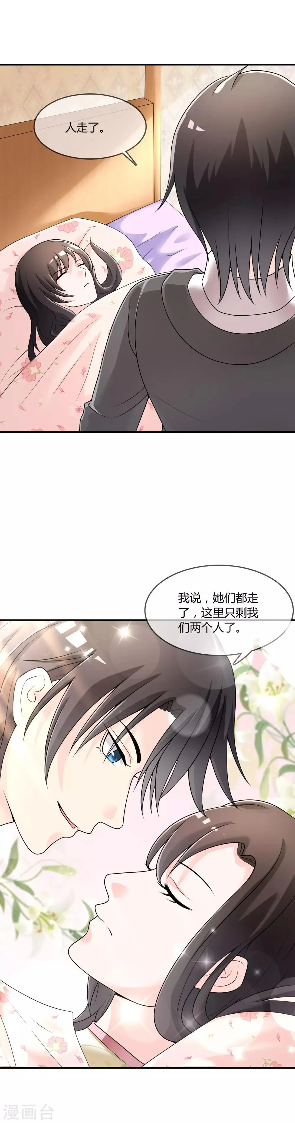 第32话 “舍身”救人 第15页