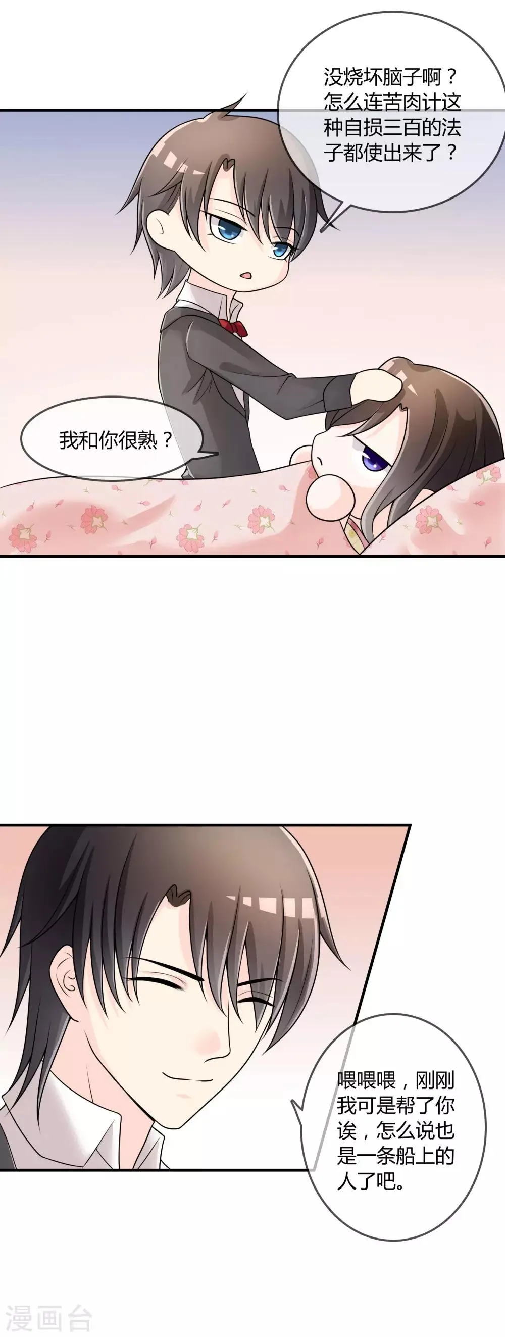 第32话 “舍身”救人 第17页
