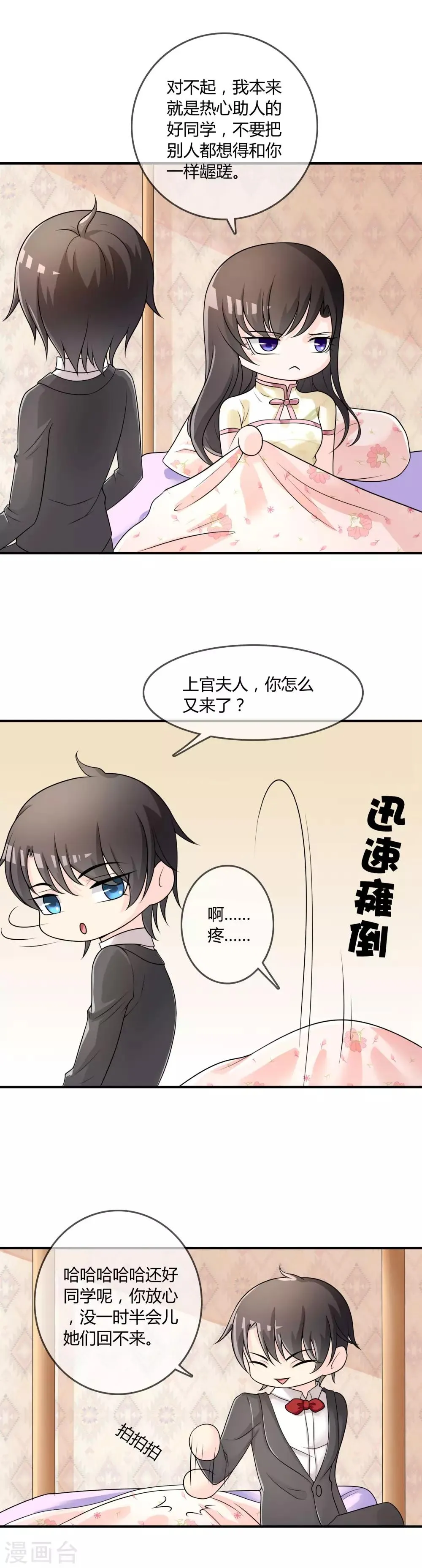 第32话 “舍身”救人 第18页