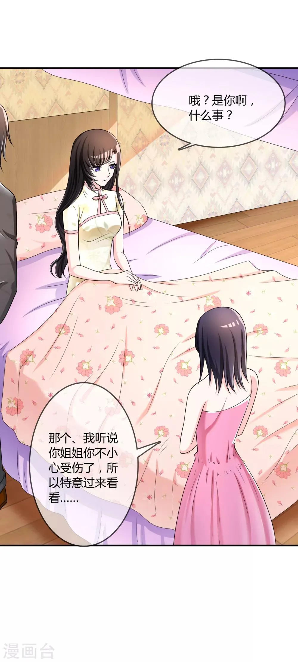 第33话 当众揭穿 第7页