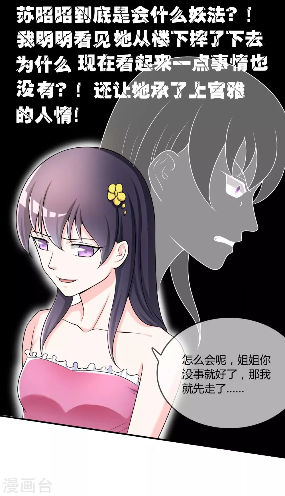 第33话 当众揭穿 第10页